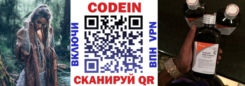 Кодеин напиток Lean (лин)  Волжский 